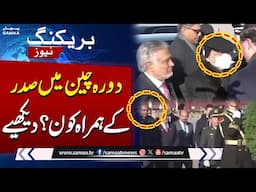 President Zardari's Visit to China | Who is accompanying him? Samaa TV