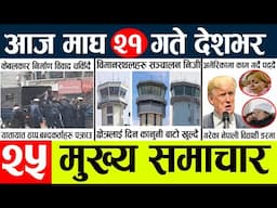 News🔴today nepali news aaj ka mukhya samachar taja l आज  magh 20 gate का मुख्य समाचार