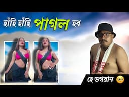 📢 মা কচম আপুনি পাগল হৈ যাব - Assamese Comedy Video | Mr Raja