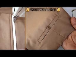 👖pant pocket | नया पैन्ट पॉकेट कटिंग और सिलाई | pant series