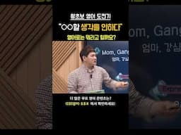 단순히 직역하지 마세요! "~할 생각이 없어" 영어로는? #영어회화