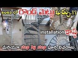 How to install Round Steps Full Details // Matal Staircase Budget & Cost in Telugu 2025