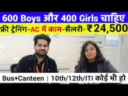 600 Boys और 400 Girls चाहिए | Salary Upto 24,500 | Fix Salary Job | Latest Jobs 2025@JobNow247Live