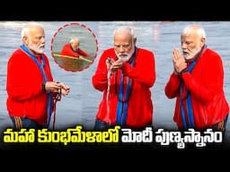 మహా కుంభమేళాలో మోదీ పుణ్యస్నానం - PM Modi Takes Holy Dip At Maha Kumbh In Prayagraj | TFPC