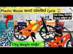 Cycle Made Of Ocean Plastic😲 | IGUS Cycle | Just 17kg 😱| Mr 350