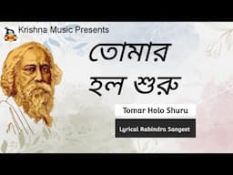 Tomar Holo Shuru l তোমার হল শুরু l Lyrical Rabindra Sangeet l রবীন্দ্র সংগীত l Krishna Music