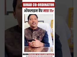 BPSC Bihar Co-Ordinator ऑफलाइन बैच 11 रूपये में जानिये डॉ. हरेराम सर द्वारा | #biharagricultureclass