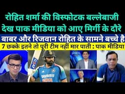 Pakistani media shocked on Rohit sharma hammered England - Rashid Latif on Rohit 119 runs vs England