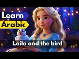 Learn Standard Arabic through Stories | Laila and the bird ليلى والعصفور