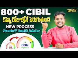 GOOD NEWS: Improve Your CIBIL SCORE With NEW PROCESS