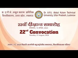 22nd Convocation-AKTU 2024