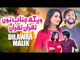 Wekh Janab Nun Tharan Tharan | Dilawar Malik | Official Music Video | Shaheen Studio