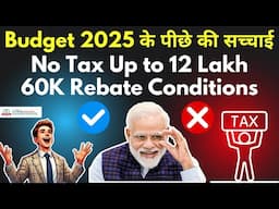 No Income Tax up to 12 Lakh Calculation | New Tax Slab Budget 2025 | 87A Tax Rebate Budget 2025