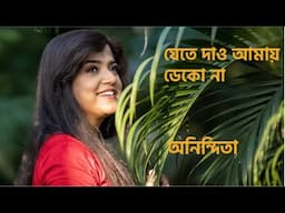 যেতে দাও আমায় ডেকো না | Anindita | Jete Dao Amay Deko Na | Bengali Cover Song