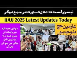 Third Hajj 2025 Instalment 6 to 14 Feb | Hajj 2025 Latest Updates | Hajj 2025 News Update Today