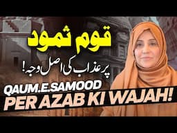 Qaum E Aad Per Azab Ki Asal Wajah! | Aisha Khalid