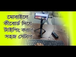 মোবাইলে কীবোর্ড দিয়ে টাইপ করার নিয়ম। Keyboard Typing in Mobile. টাইপিং স্পিড বাড়ানোর উপায়।