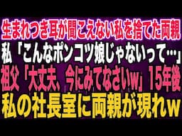 【スカッとする話】義母の車に轢かれ絶叫する私より義母と車の傷を心配する夫私が緊急搬送中、夫から電話が夫「助けて！母さんが！」私「誰ですか？」夫「え？