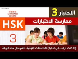 hsk 3 test paper solved _ Hsk3  _hsk3 الامتحان السابق