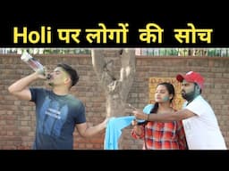 Every Holi Ever | Peolpe Thinking on Holi | Sachin Sharma