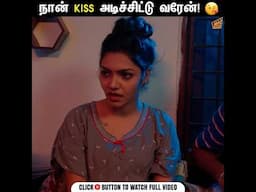 நான் Kiss அடிச்சிட்டு வரேன்!😘 | Red Flag | Toxic Boyfriend | Sam John, Archana | Comedy| Finally