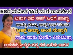 kannada gk story/ಅತ್ತಿಗೆ ಮೈದುನ/useful information in kannada/#‎@Sakkathhotmaga 