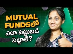 How to invest in mutual funds for beginners in Telugu? |How should a beginner invest in mutual funds