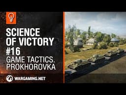 Game tactics. Prokhorovka. Science of victory #16