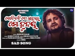 Khojibani To Sahara Mo Hrudaya !! New Odia Sad Song !!Humane Sagar New Sad Song !! Jbm production