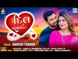 Dil Nu Agreement (Full Video) | Naresh Thakor New Song 2025 | Love Song | Gujarati New Song 2025