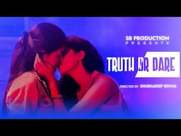 TRUTH OR DARE | ট্রুথ ওর ডেয়ার | Bengali Short Film 2025 | LGBTQ | Lesbian Short Film|SB Production