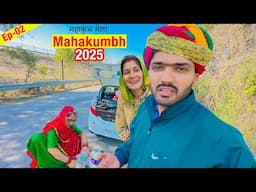 hum Kyo Jaa Rahe hai Mahakumbh 2025 😨 Ep-02 || Varindavan to chitrkoot Prayagraj