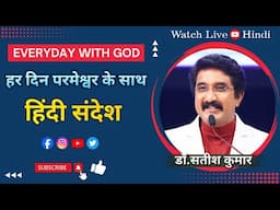 हर दिन परमेश्वर के साथ : | 09-JAN-2025 | Today EveryDay With God Hindi  #calvarytemple #online |