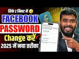 facebook password change | facebook ka password kaise change kare | how to change facebook password