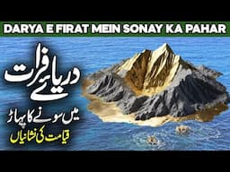 Darya E Furat Main Sone Ka Pahar | Euphrates River and Mountain of Gold | Reality of Darya Furat