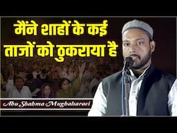 Abu Shahma Mughalsaravi | All India Mushaira | Ek Sham Dr Bhim Rao Ambedkar Ke Naam | Amrawati |