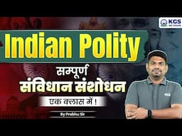 Indian polity | सम्पूर्ण संविधान संशोधन | एक क्लास मे | Prabhu Sir