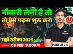 पढ़ाई करने का सही तरीका 🤗 | Best Preparation Strategy by Mukesh Sir