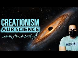 Creationism Ek Fraud hai | Scientific Proof | Ghalib Kamal