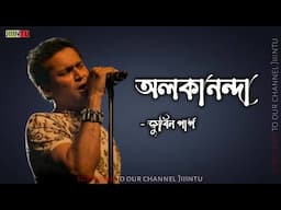 Alakananda  Zubeen Garg || Assamese New Song || Zubeen Garg old Song || Jiiintu