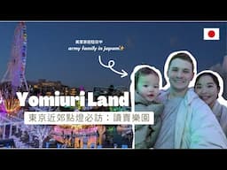 Take toddler to the most beautiful amusement park in Tokyo✨Yomiuri Land🎡 | Winter time in Japan 🇯🇵