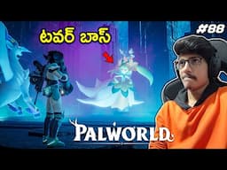 LILLY TOWER BOSS😈 | PALWORLD | Ep88 | THE COSMIC BOY