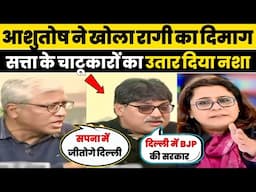 Ashutosh🔥 Epic Destroys Sangeet Ragi & BJP😂 || Godi Media comedy || godi media latest || Delhi