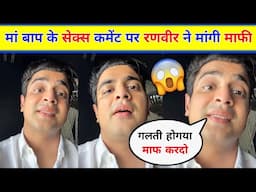 😱Ranveer Allahabadia ने मांगी माफी । Ranveer Allahabadia India Got Latent Video । Samay Raina VIDEO