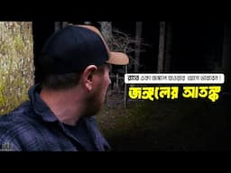 Chilling Forest Encounters – তৃতীয় পর্ব