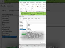 Створення зручного формату для номеру телефону.#навчанняexcel #таблицідлябізнесу #excel #облік
