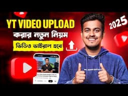 Youtube a Video Upload Korbo Kivabe || How To Upload Video On Youtube 2025 in Bangla