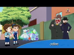 GHOTALA | Twinkle Sharma Bangla | Ssoftoons Notun Bangla Golpo | Disney Bangla