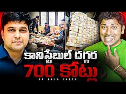 700 Crores In Police Constable House, Marriage Rule | Interesting Facts | Telugu Facts | VR Raja