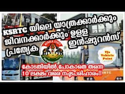 KSRTC യാത്രക്കാർക്കും ജീവനക്കാർക്കും കോടതിയിൽ പോകാതെ നഷ്ടപരിഹാരം ലഭിക്കും